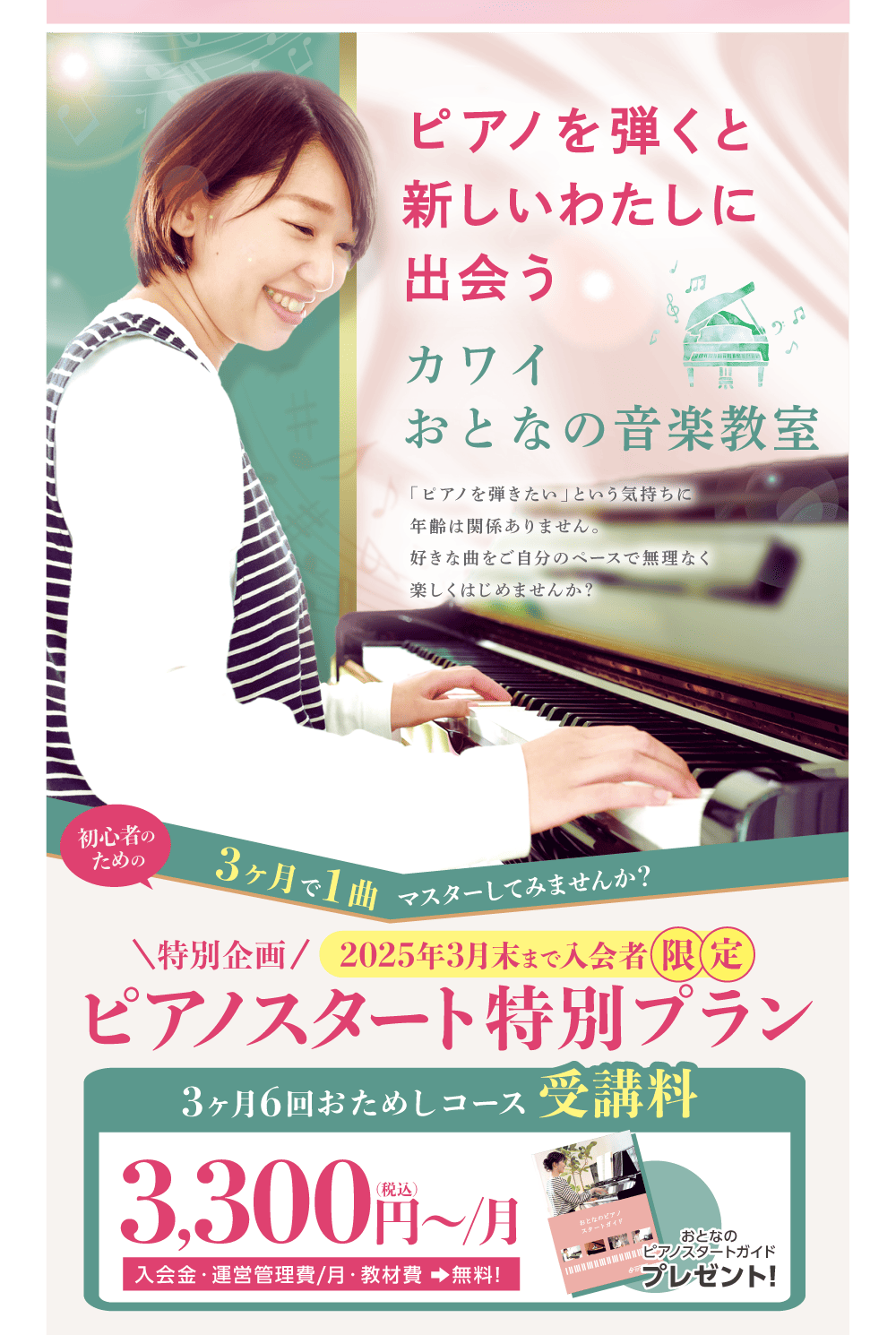 カワイおとなの音楽教室 ピアノスタート特別プラン 3ヶ月6回おためしコース 受講料 3300円〜