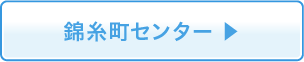 錦糸町センター