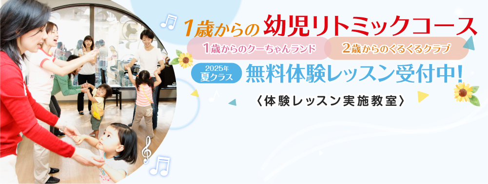 2025年春クラス 無料体験レッスン受付中